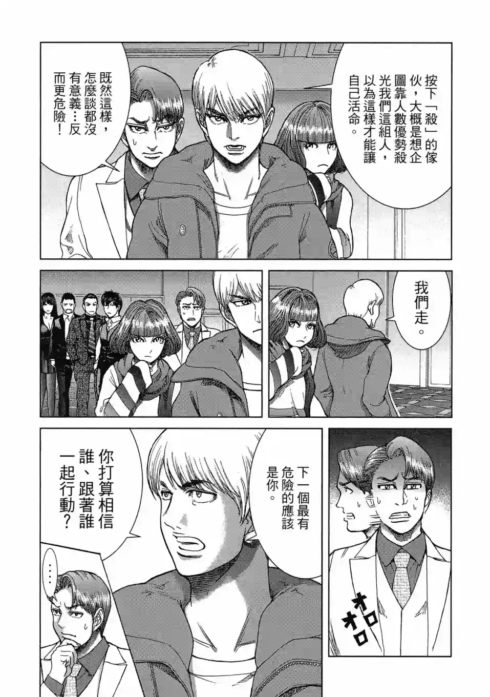 死亡刑罚第03卷