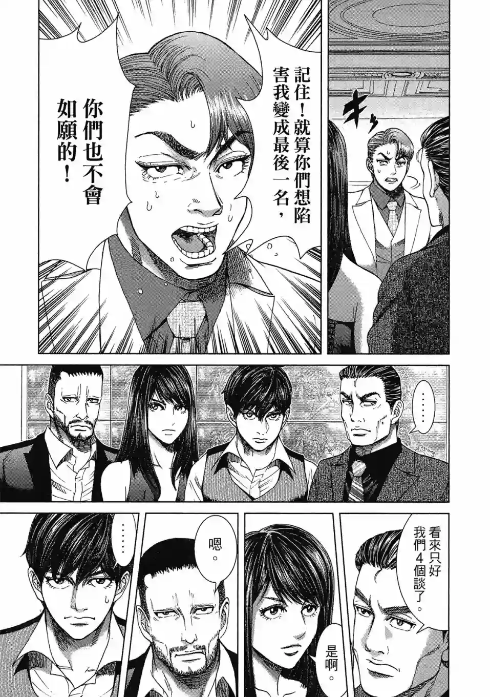 死亡刑罚第03卷