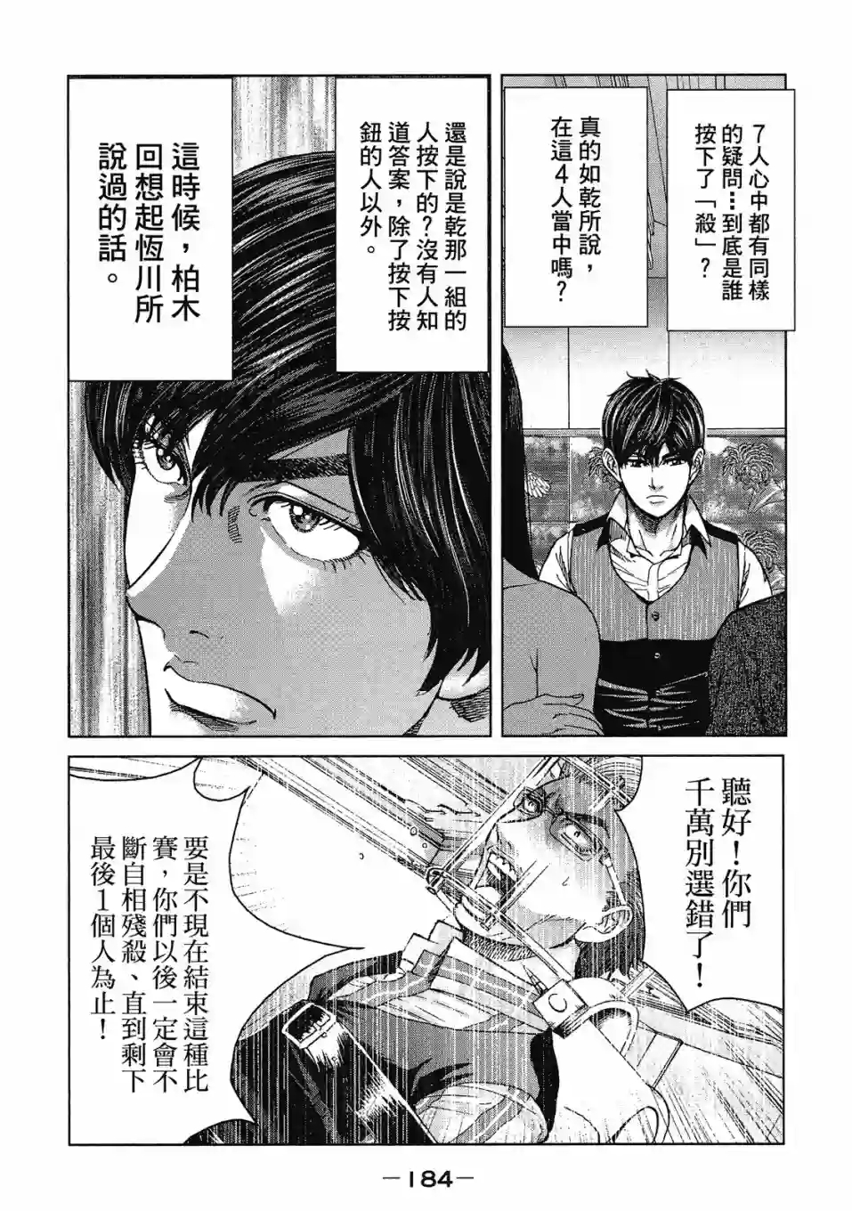 死亡刑罚第03卷