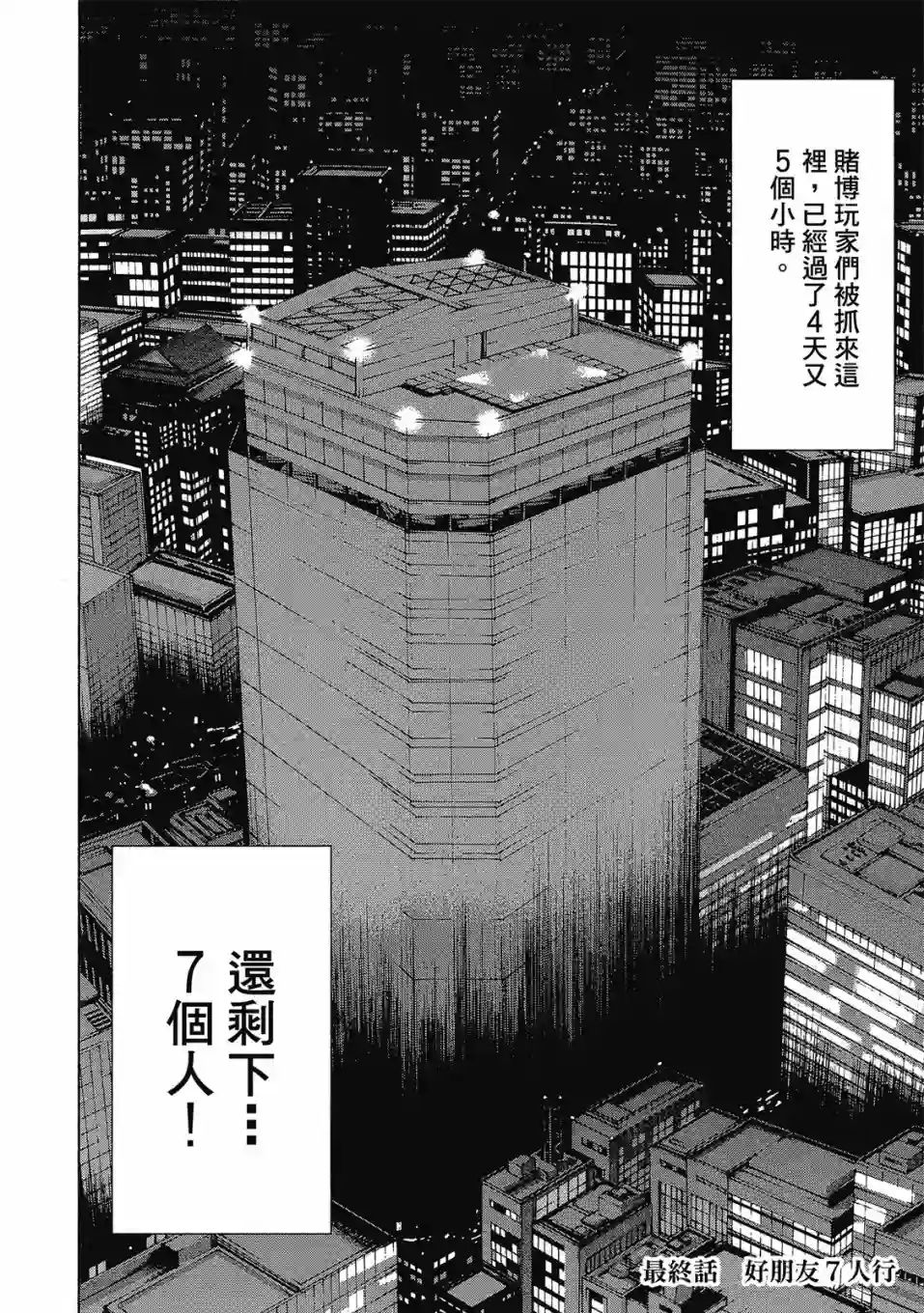 死亡刑罚第03卷