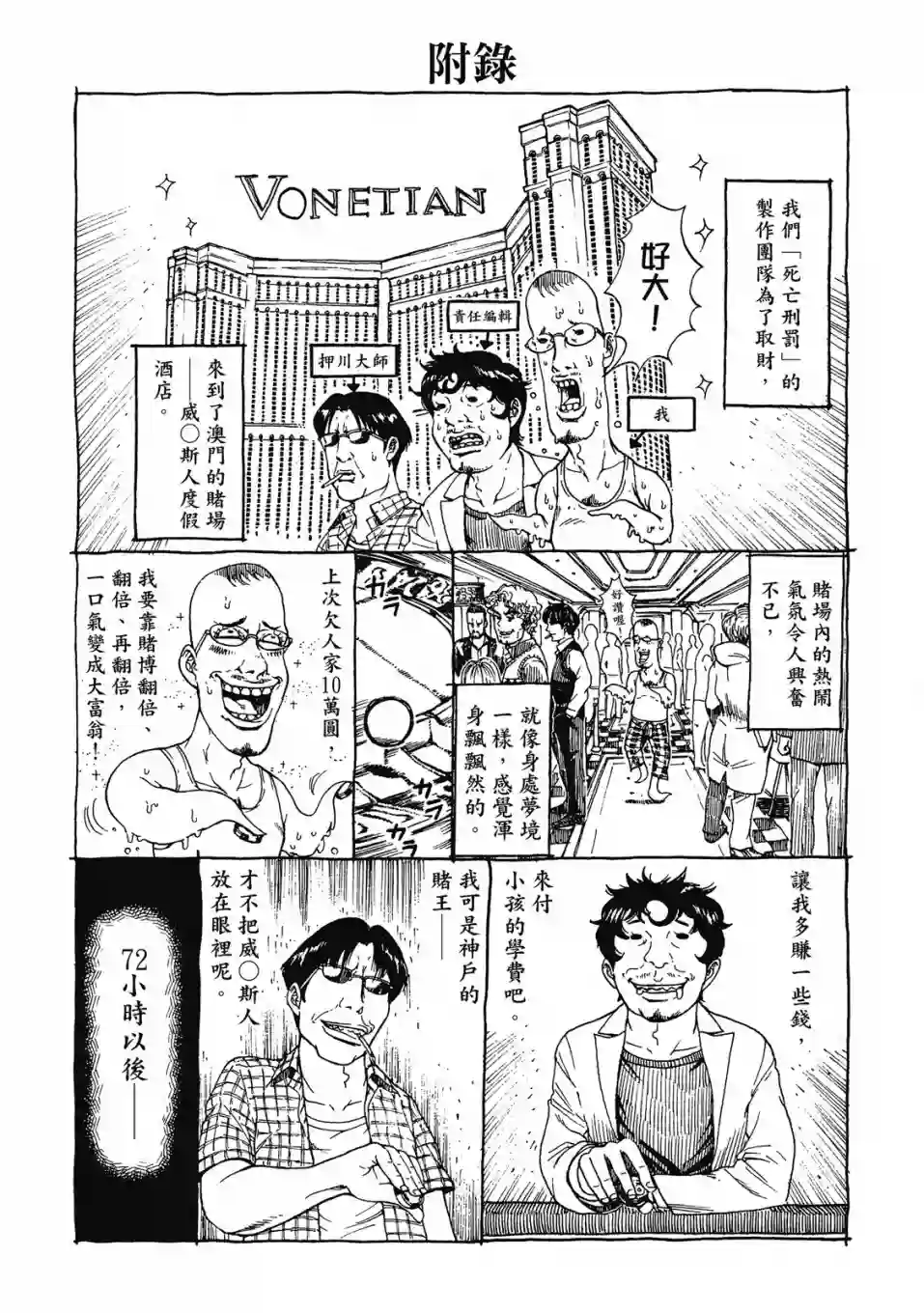 死亡刑罚第03卷