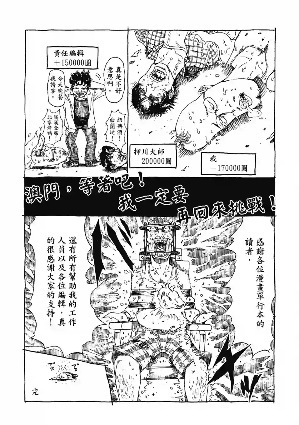 死亡刑罚第03卷