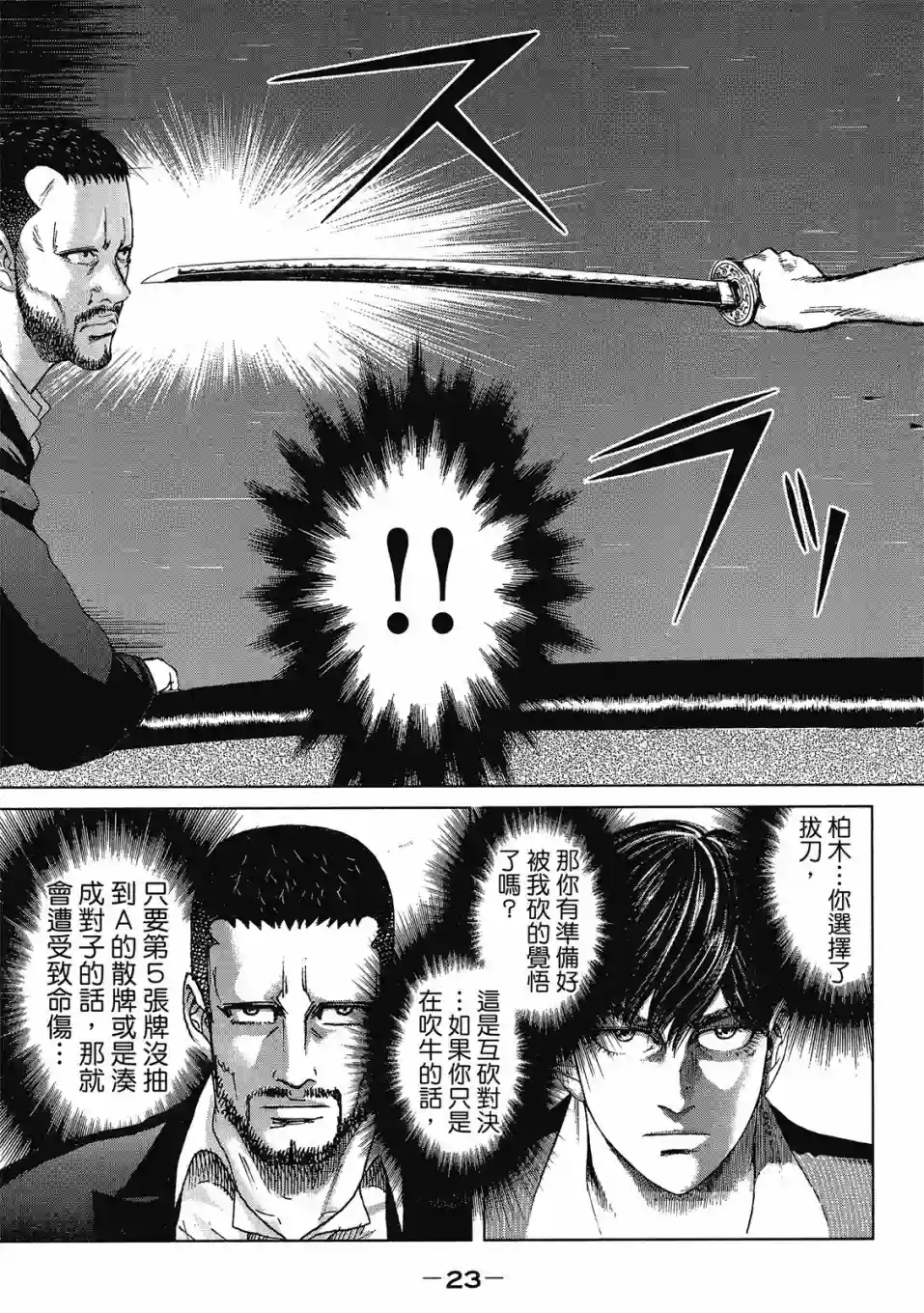 死亡刑罚第03卷