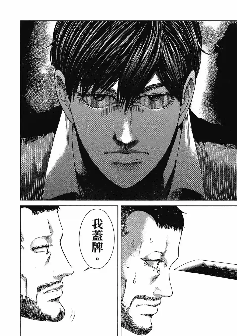 死亡刑罚第03卷