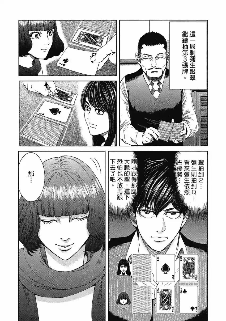 死亡刑罚第03卷