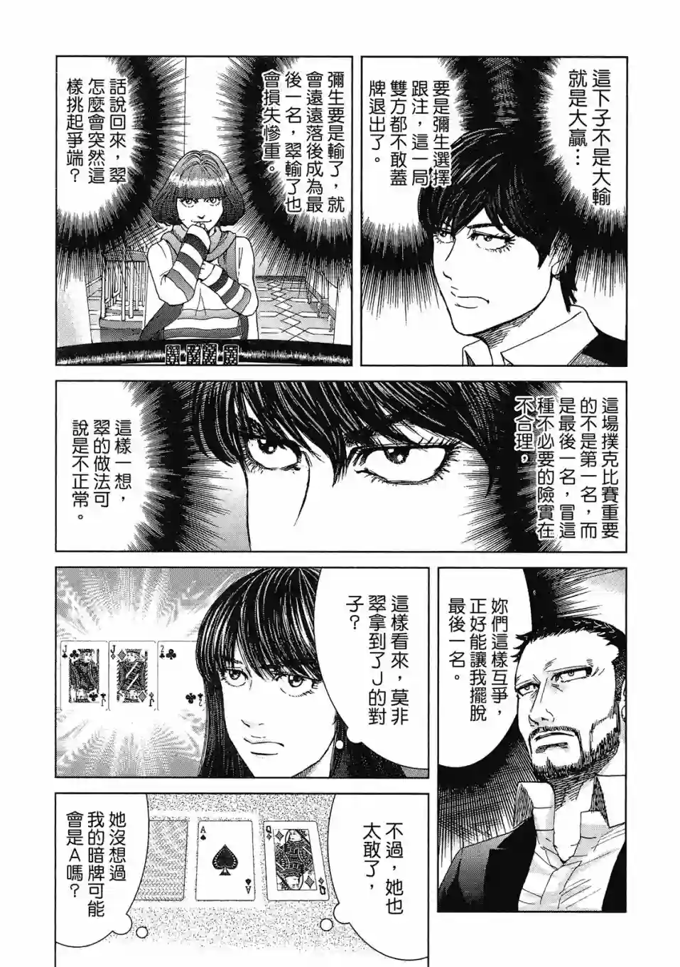 死亡刑罚第03卷