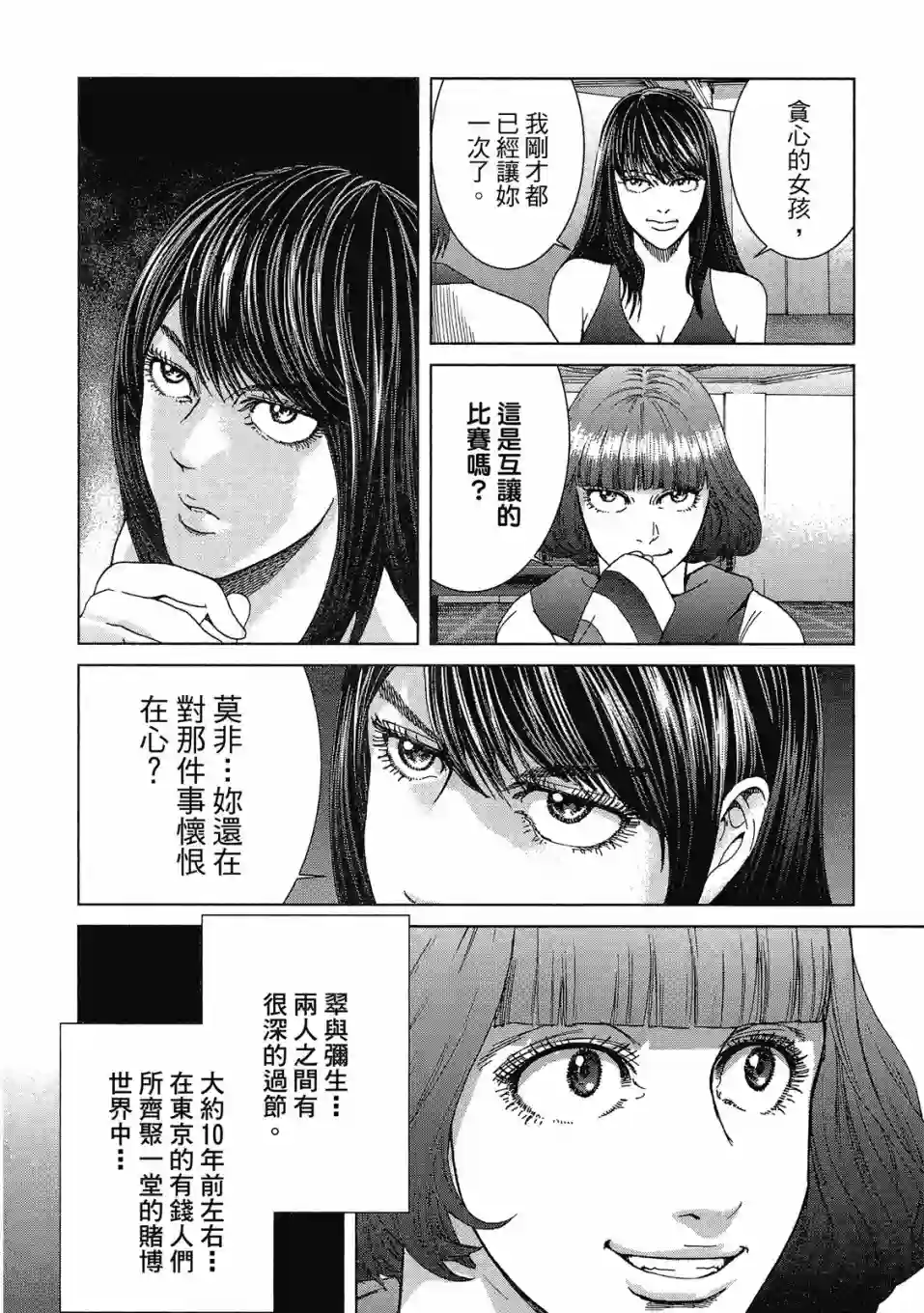 死亡刑罚第03卷