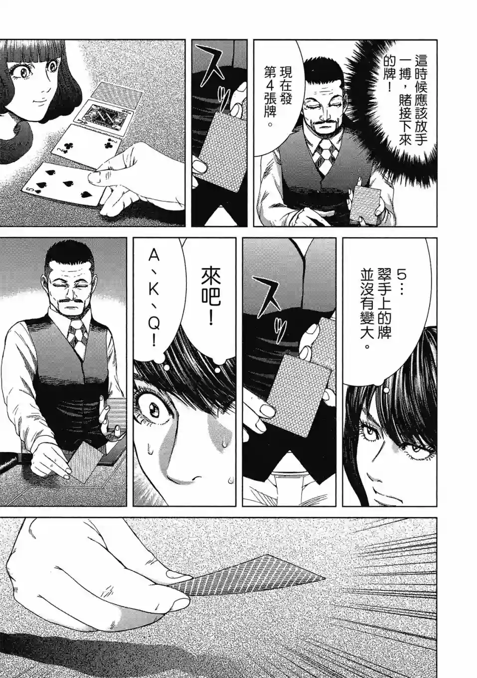 死亡刑罚第03卷