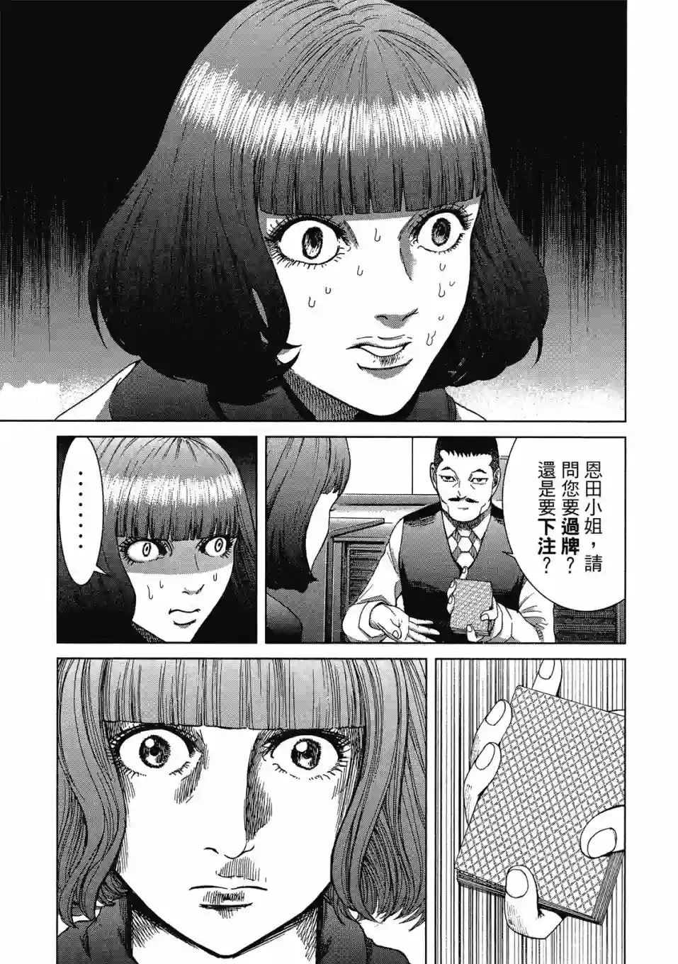 死亡刑罚第03卷