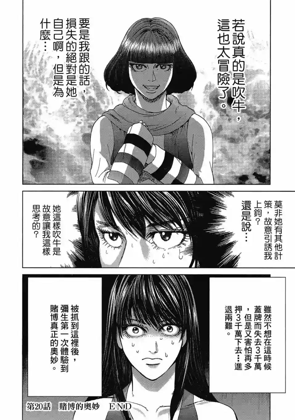 死亡刑罚第03卷