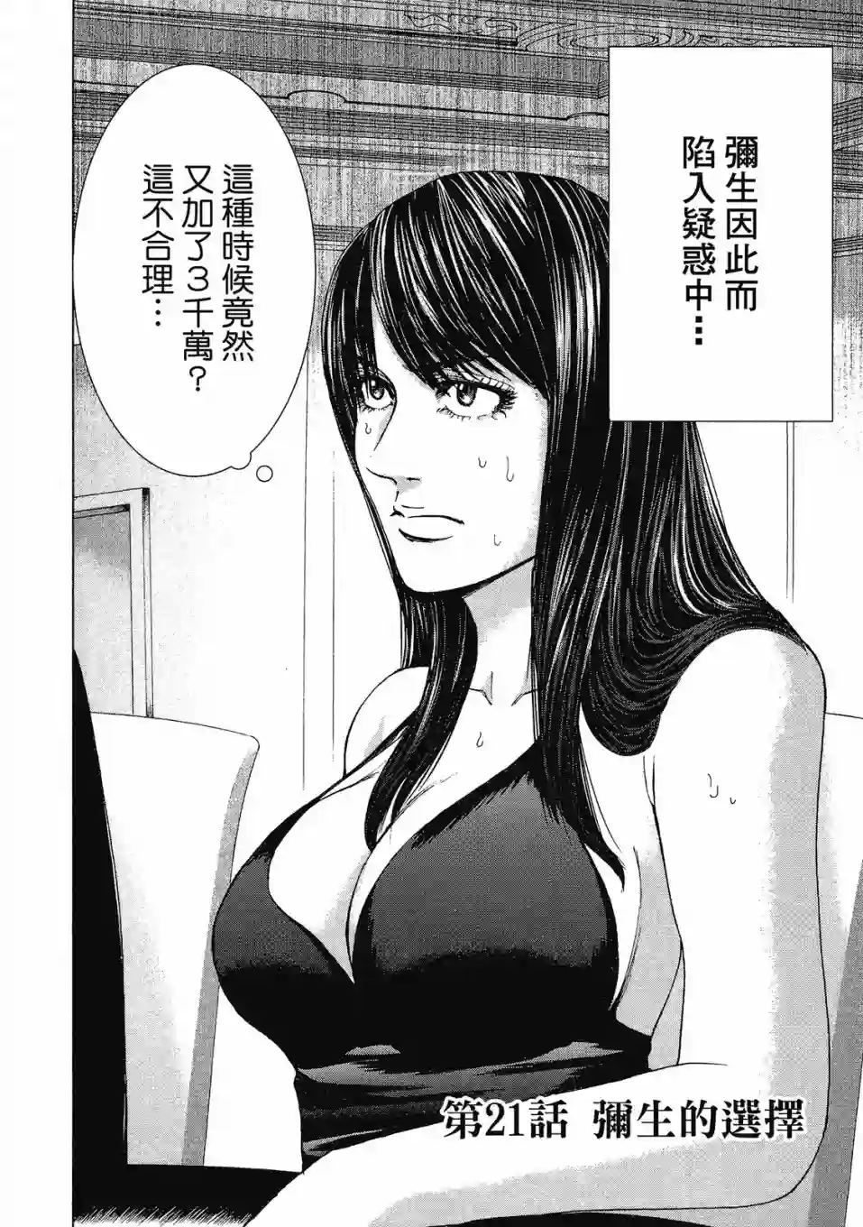 死亡刑罚第03卷