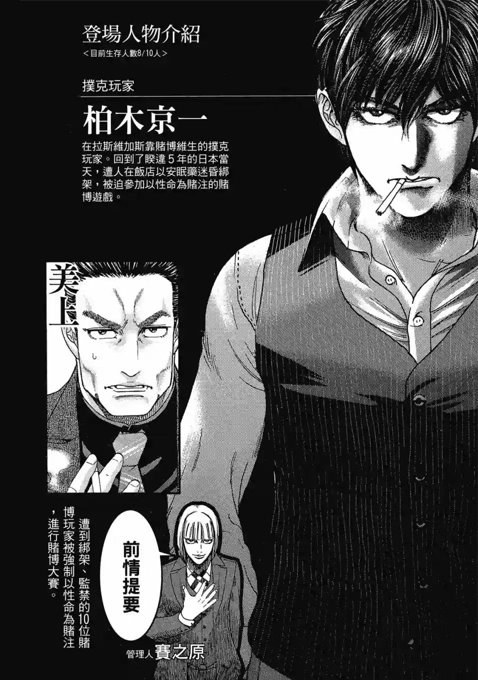 死亡刑罚第03卷