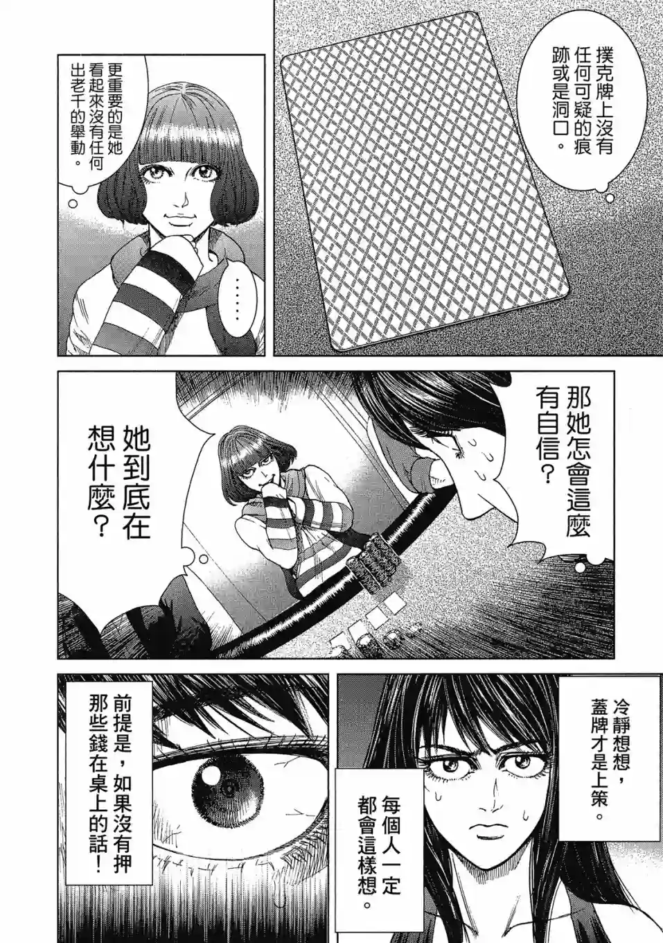 死亡刑罚第03卷