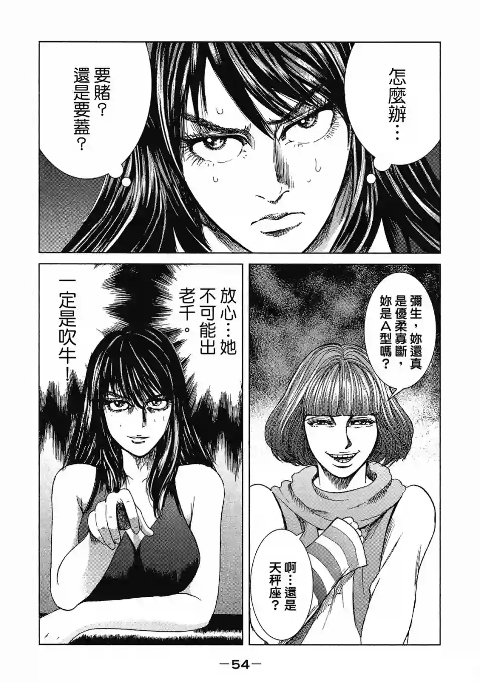 死亡刑罚第03卷