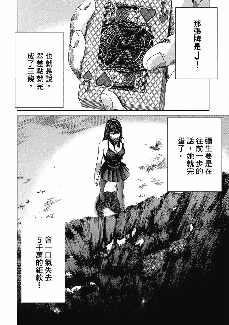 死亡刑罚第03卷