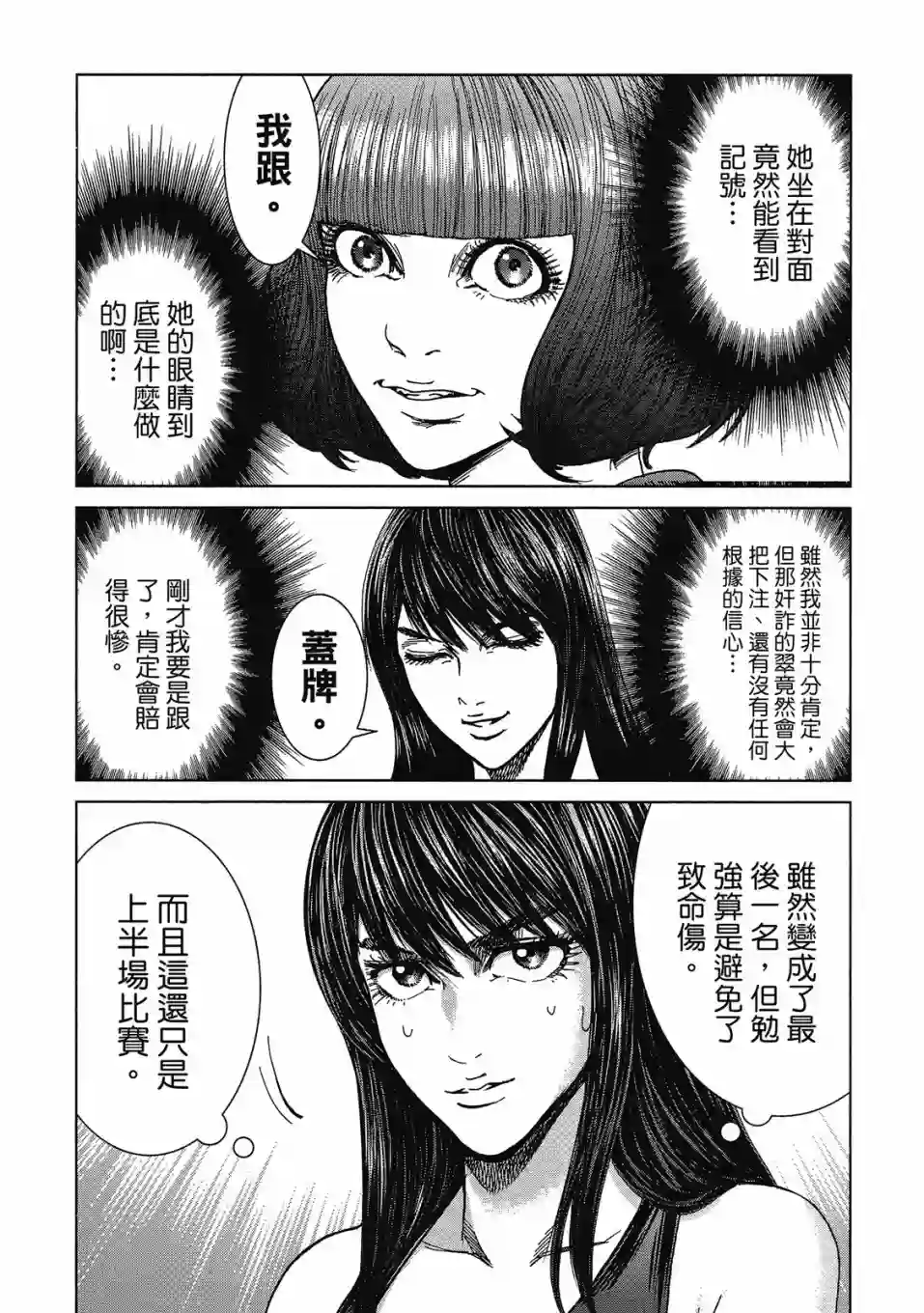 死亡刑罚第03卷