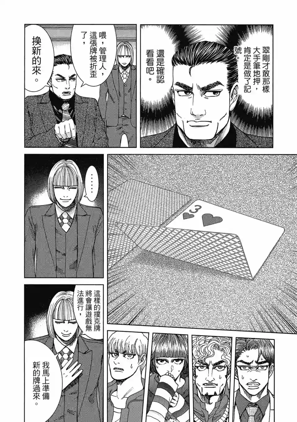 死亡刑罚第03卷