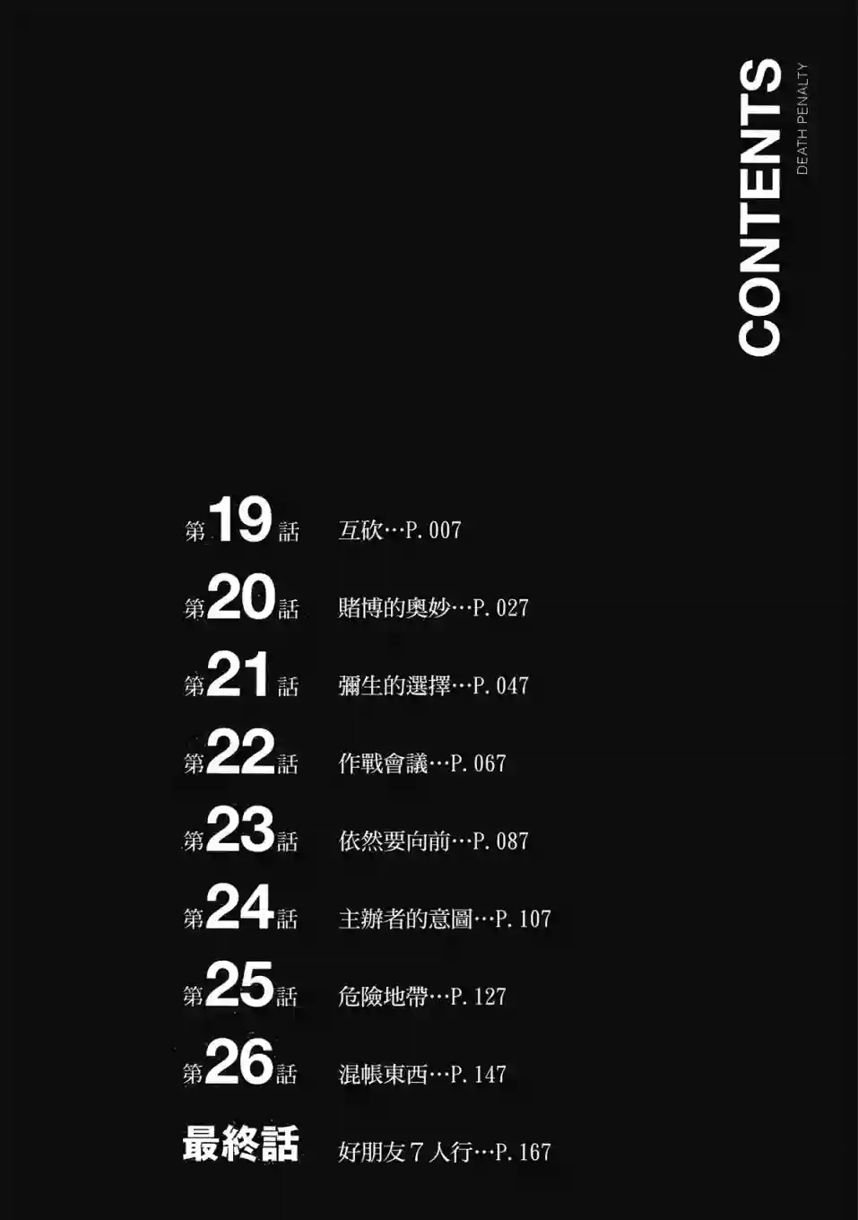 死亡刑罚第03卷