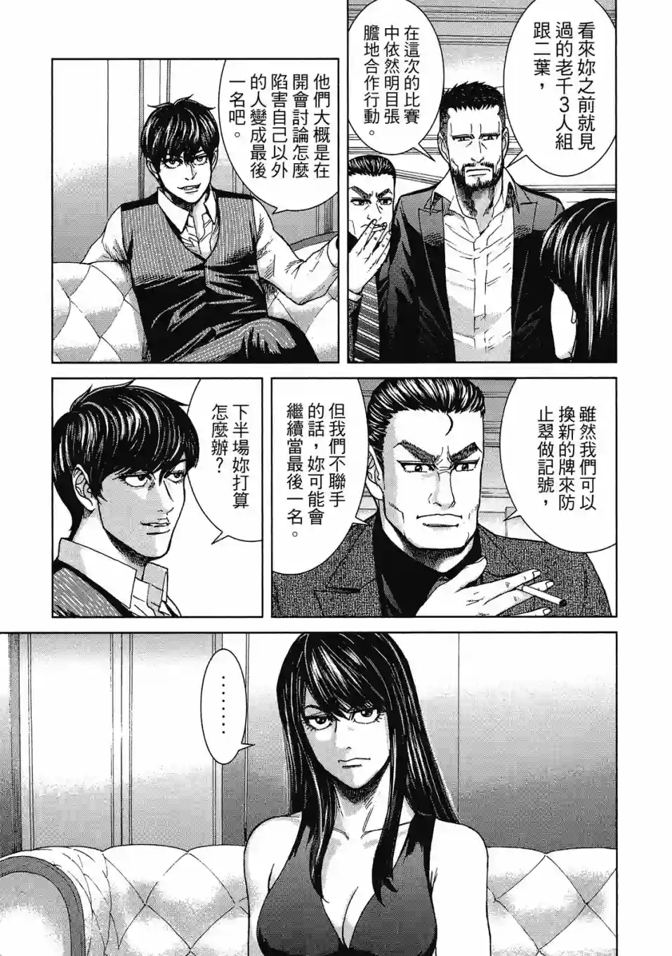 死亡刑罚第03卷