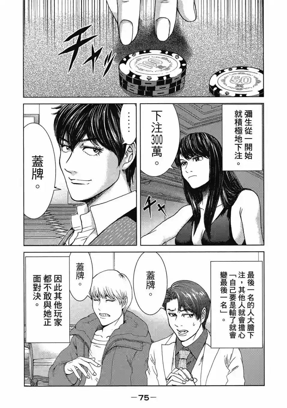 死亡刑罚第03卷