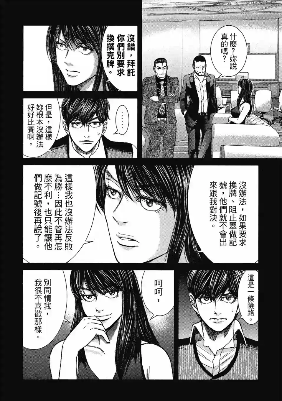 死亡刑罚第03卷