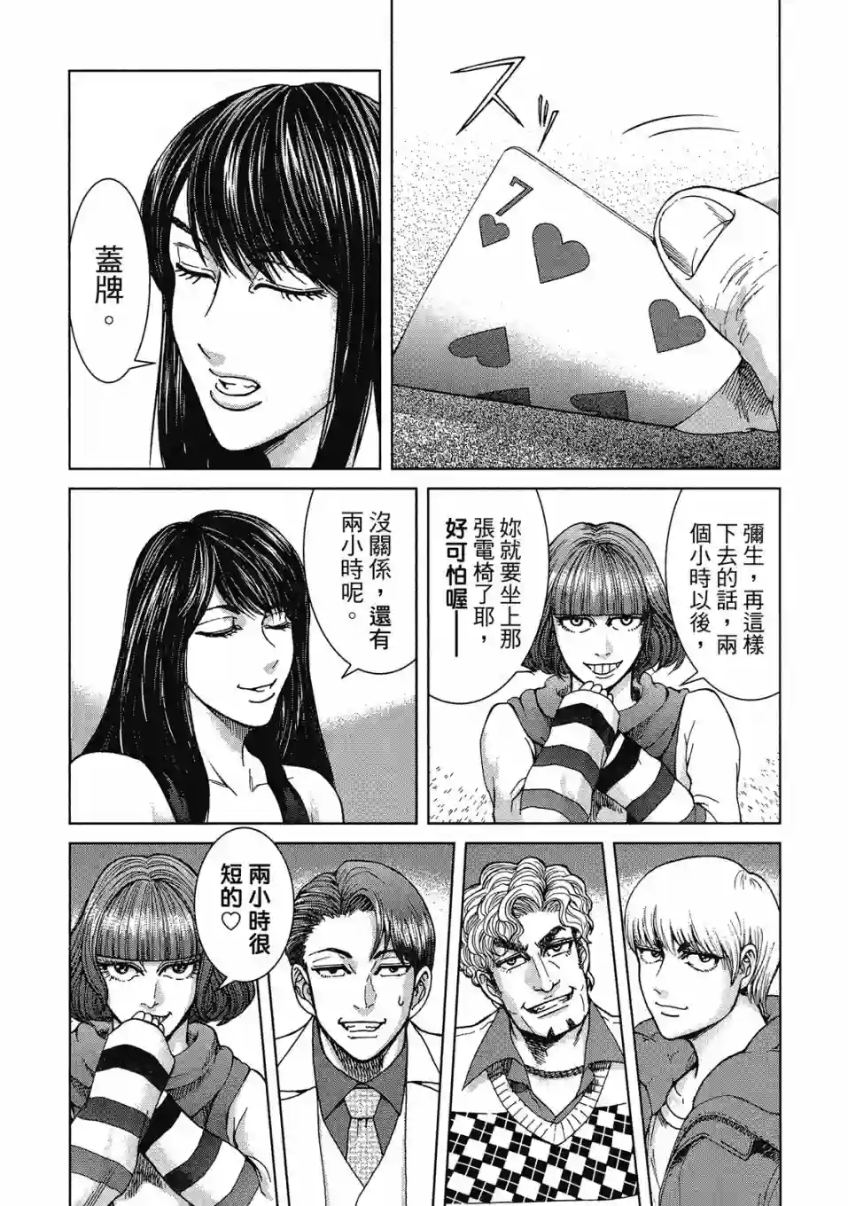 死亡刑罚第03卷