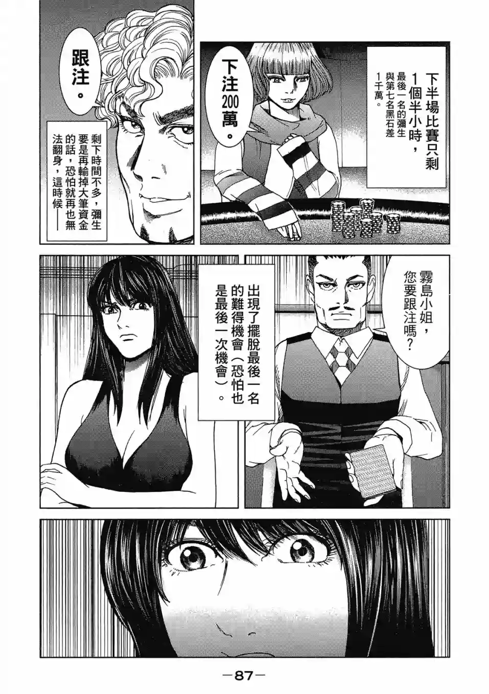 死亡刑罚第03卷