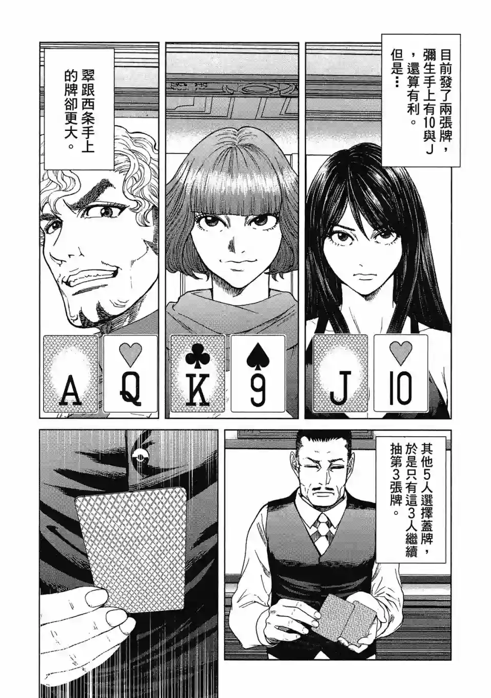 死亡刑罚第03卷