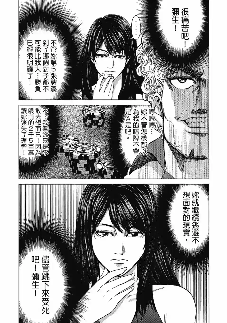 死亡刑罚第03卷