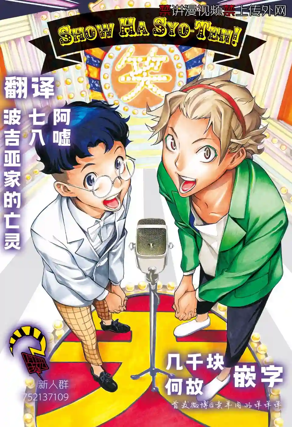 笑波冲天第01话