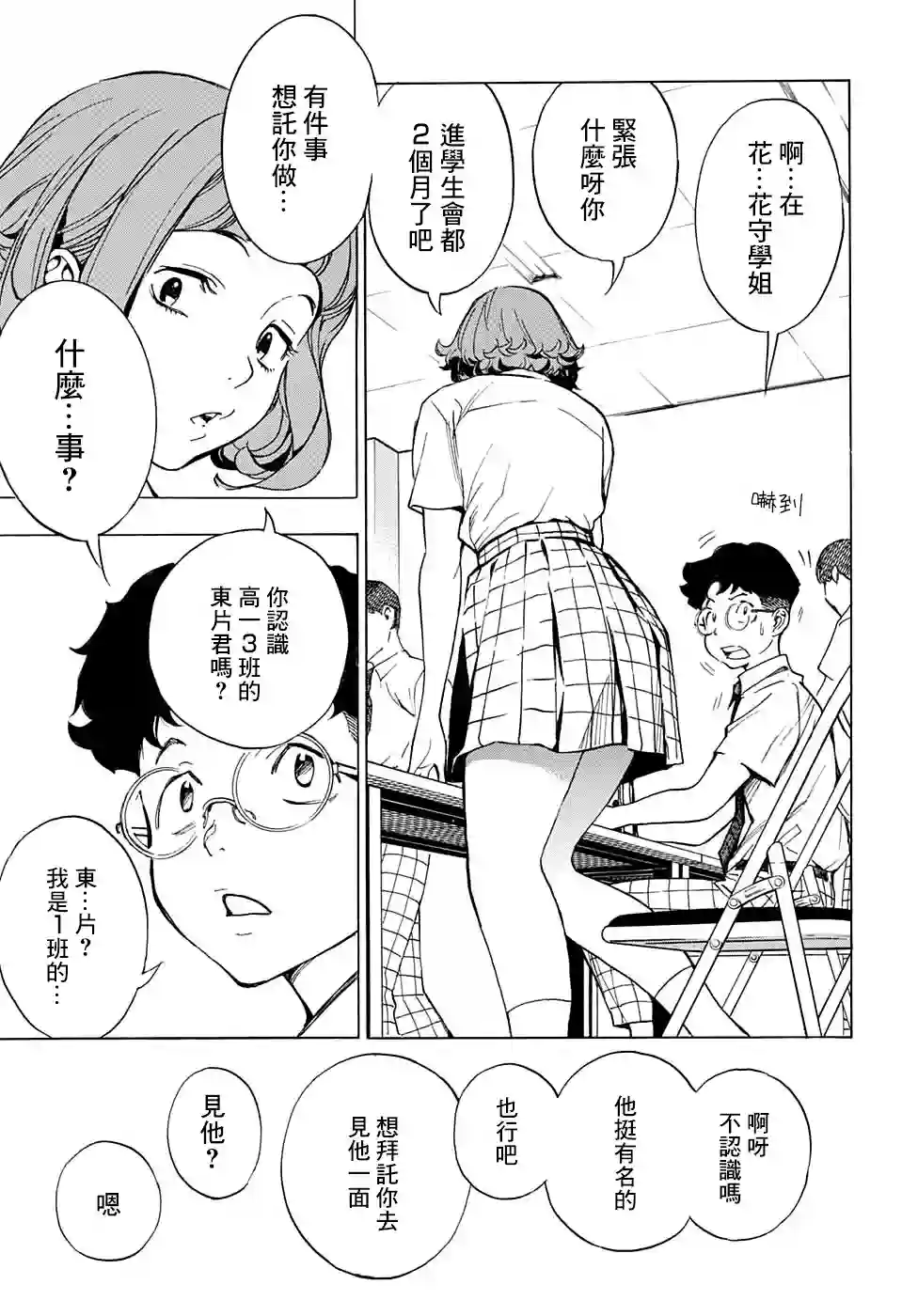 笑波冲天第01话