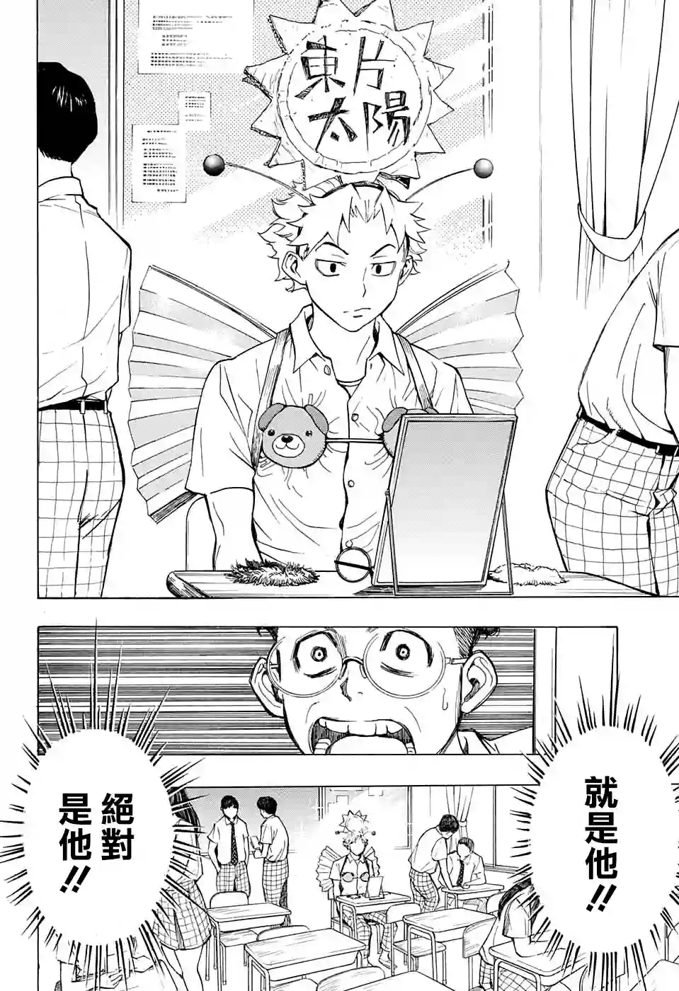 笑波冲天第01话