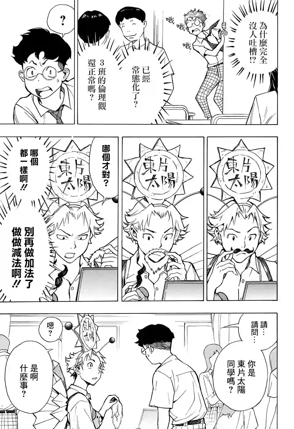 笑波冲天第01话