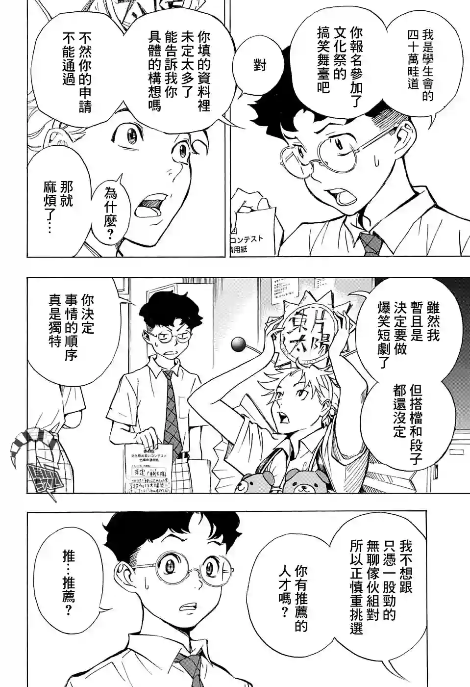 笑波冲天第01话