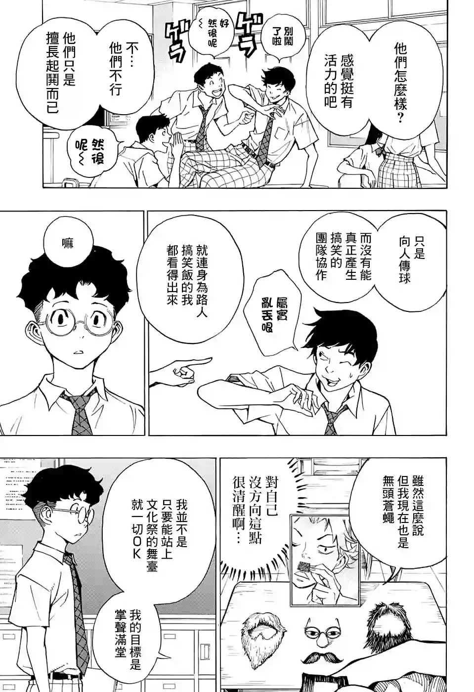 笑波冲天第01话