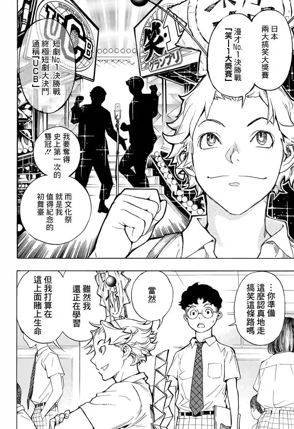 笑波冲天第01话