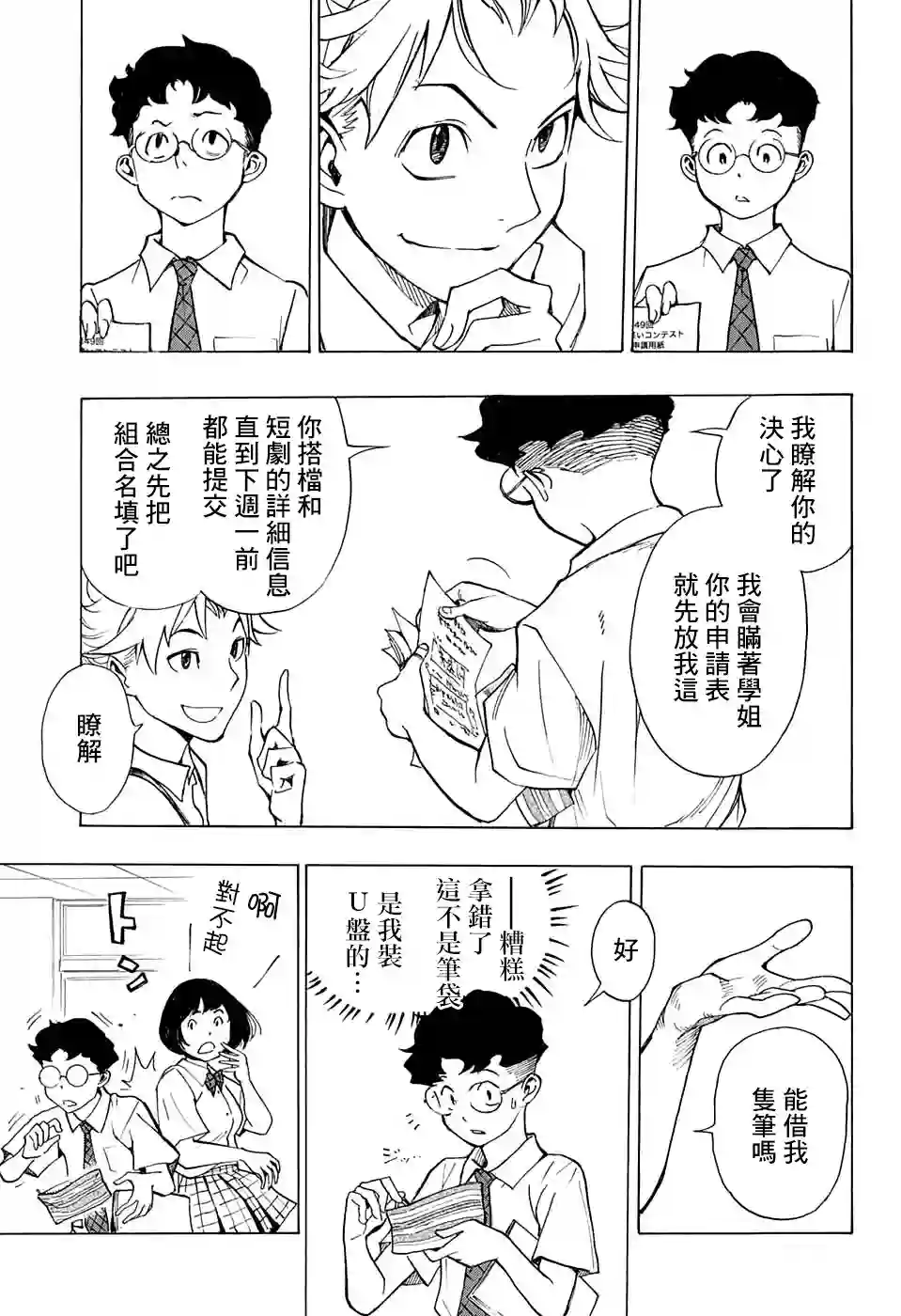 笑波冲天第01话