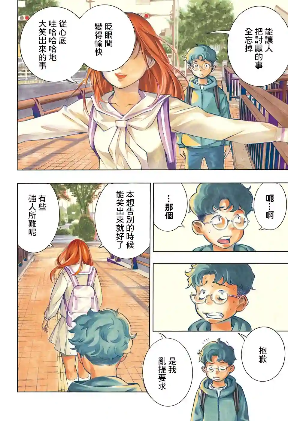 笑波冲天第01话