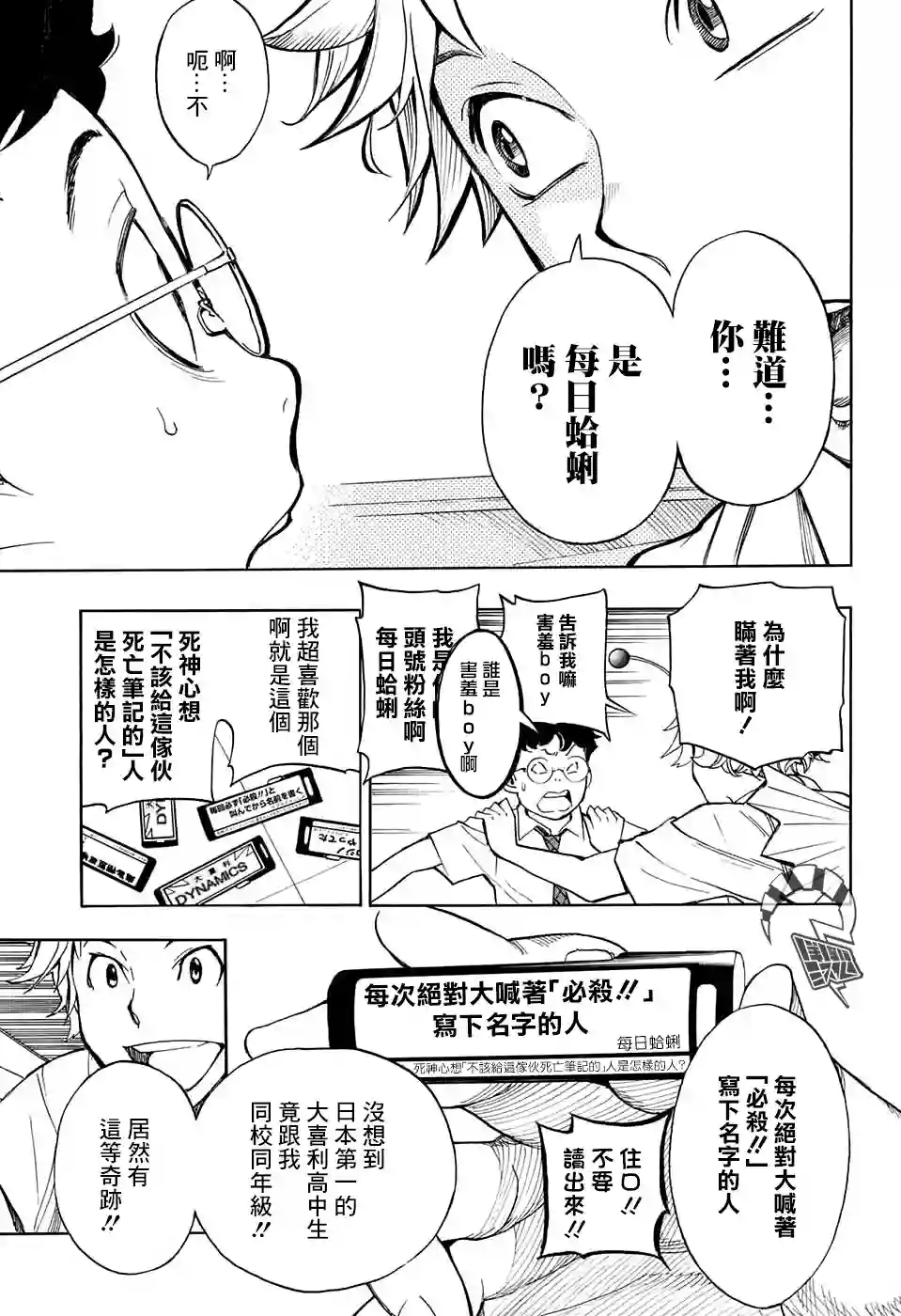 笑波冲天第01话