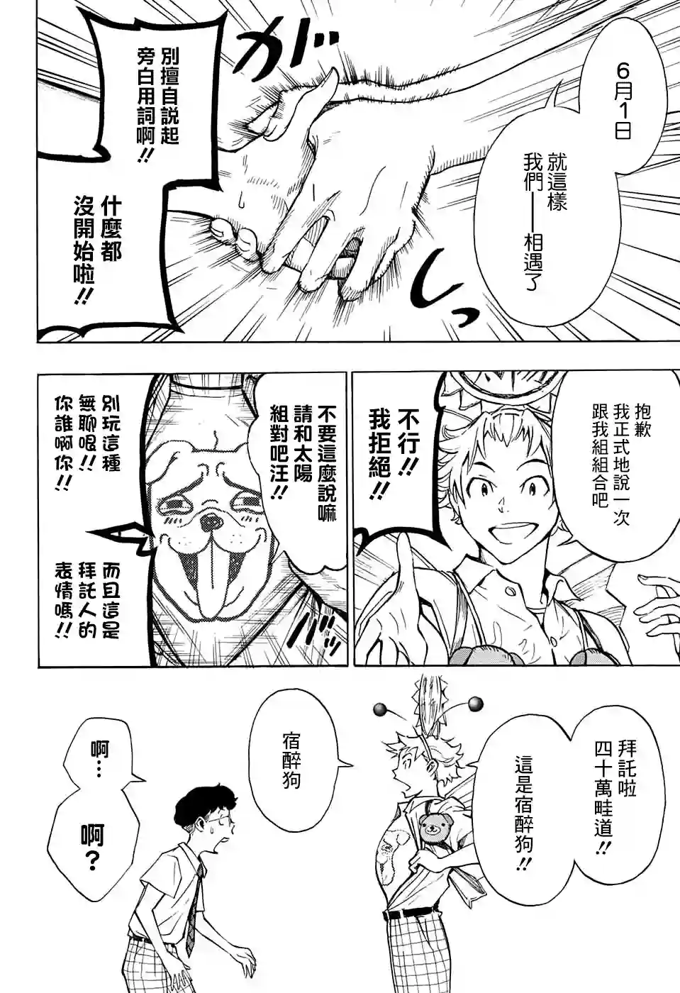 笑波冲天第01话