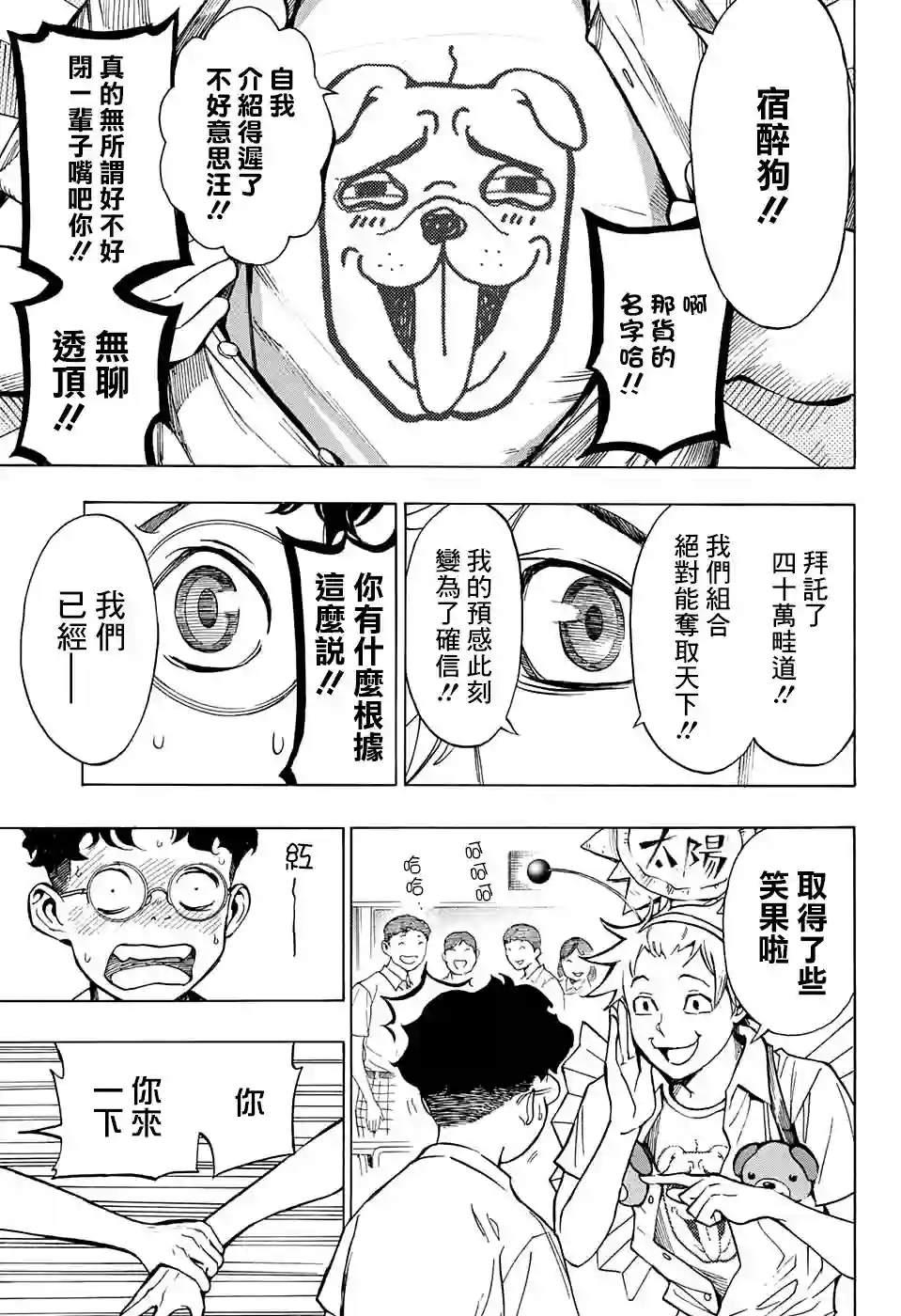 笑波冲天第01话