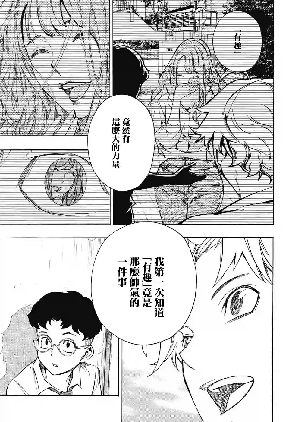 笑波冲天第01话