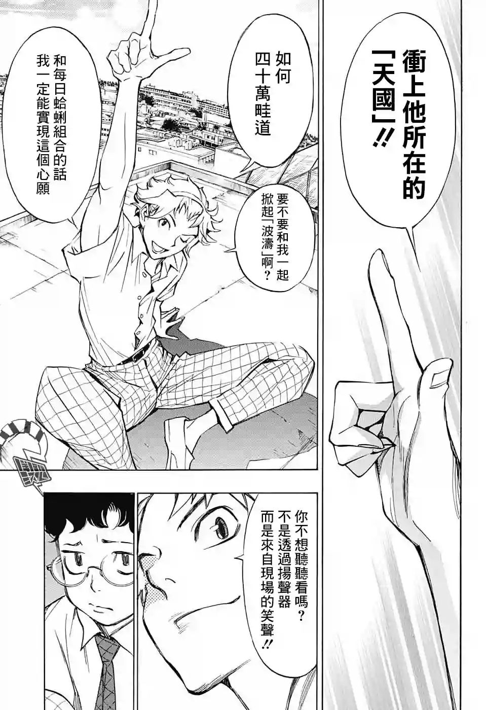 笑波冲天第01话