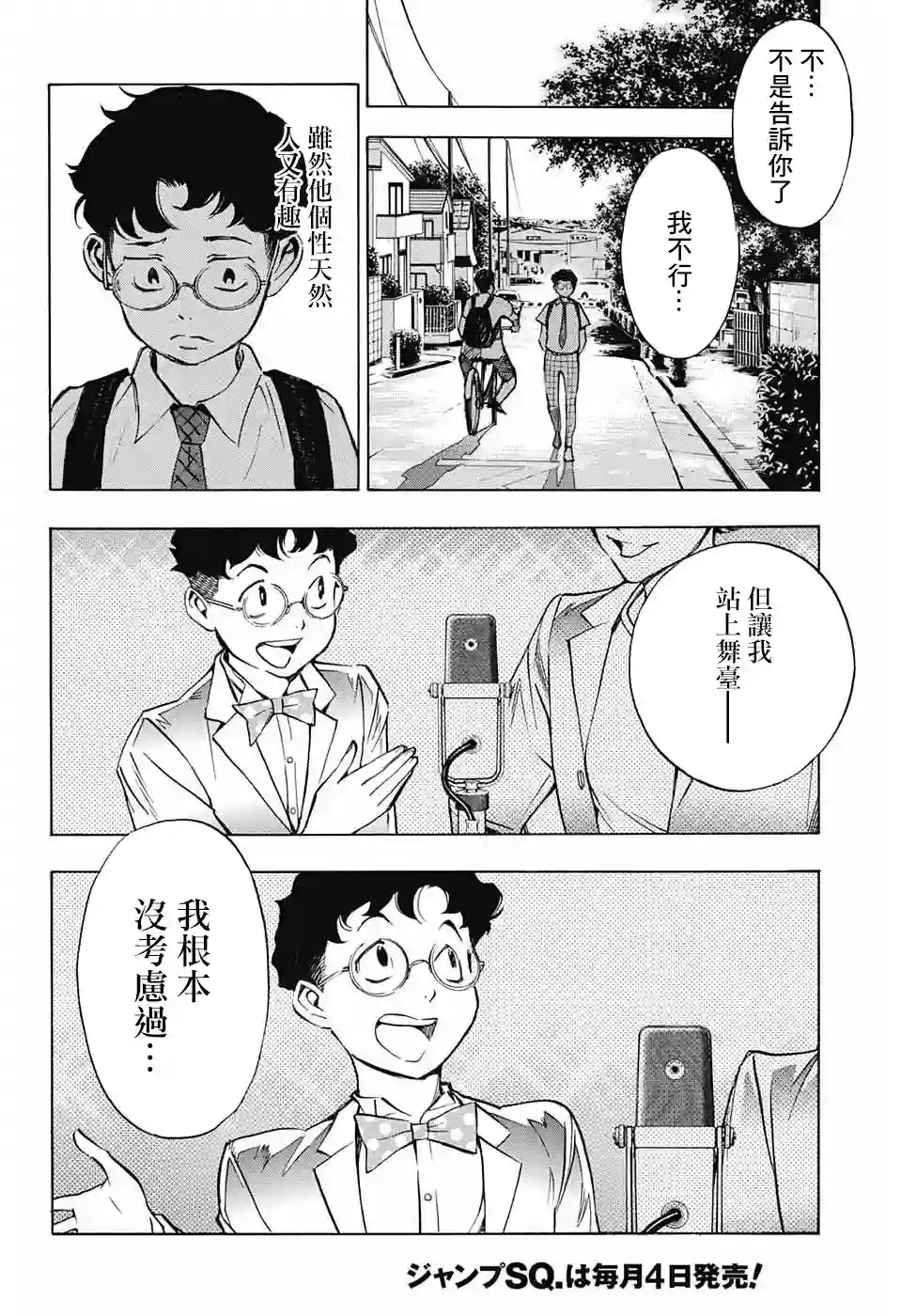 笑波冲天第01话