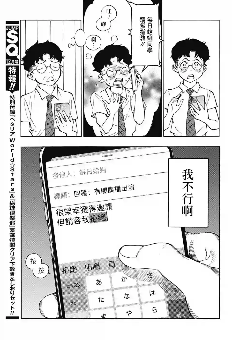 笑波冲天第01话