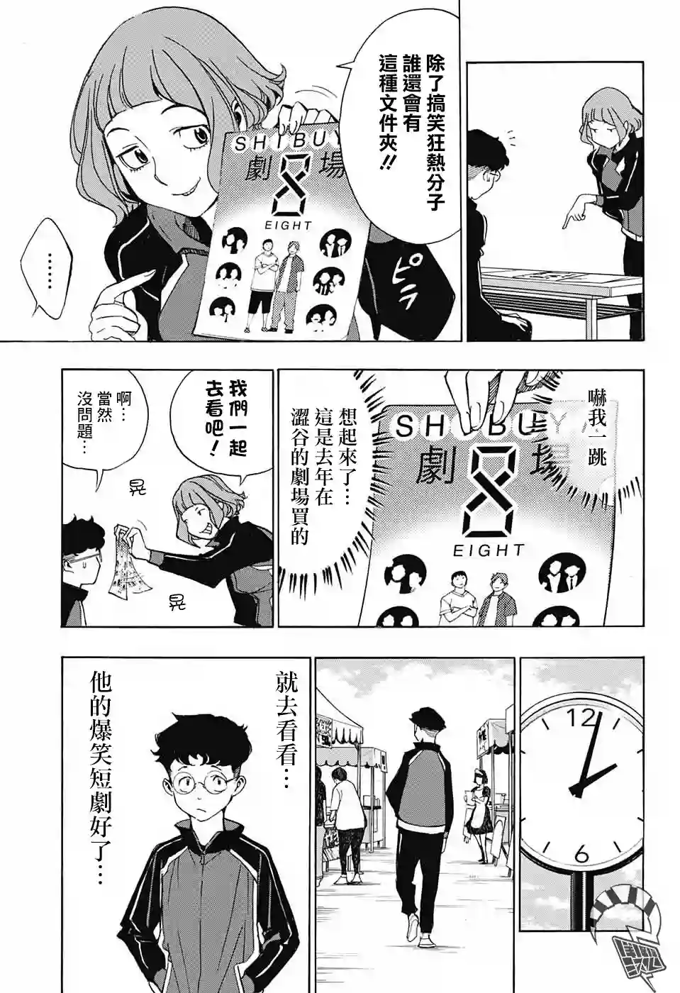 笑波冲天第01话