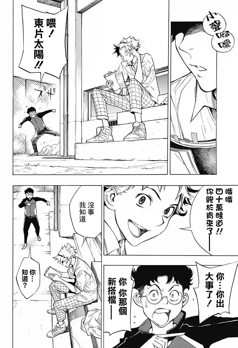 笑波冲天第01话