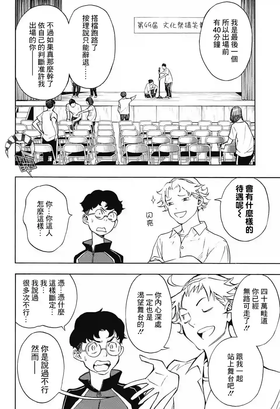 笑波冲天第01话