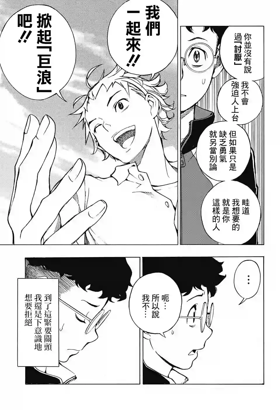 笑波冲天第01话