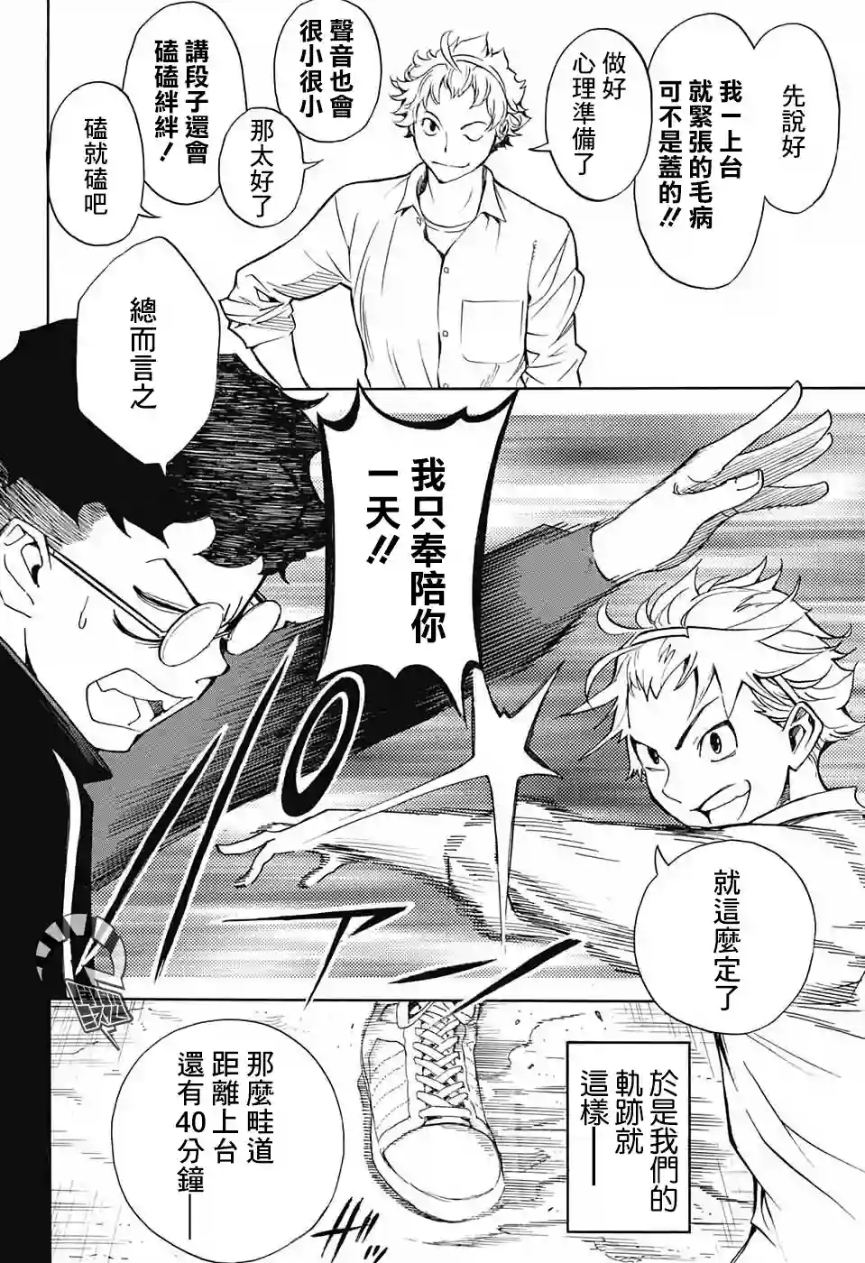 笑波冲天第01话